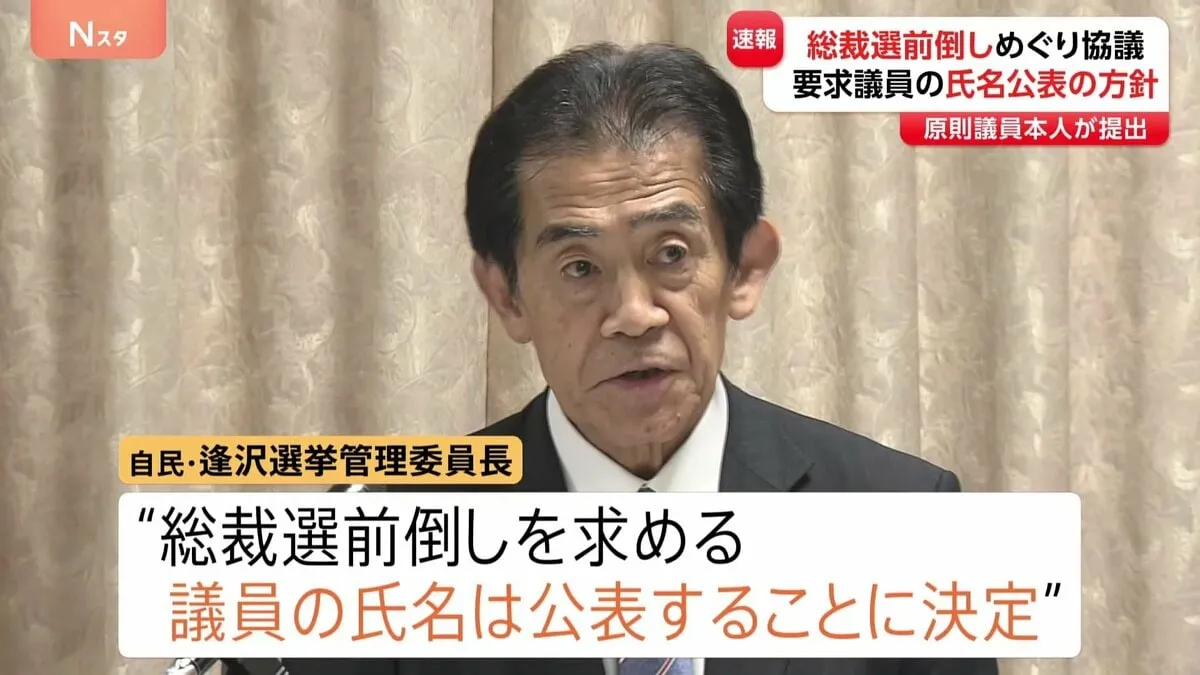 “総裁選前倒し”賛同議員の氏名「公表」決まる　参院選敗北の責任を巡り党内の意見は割れたまま…