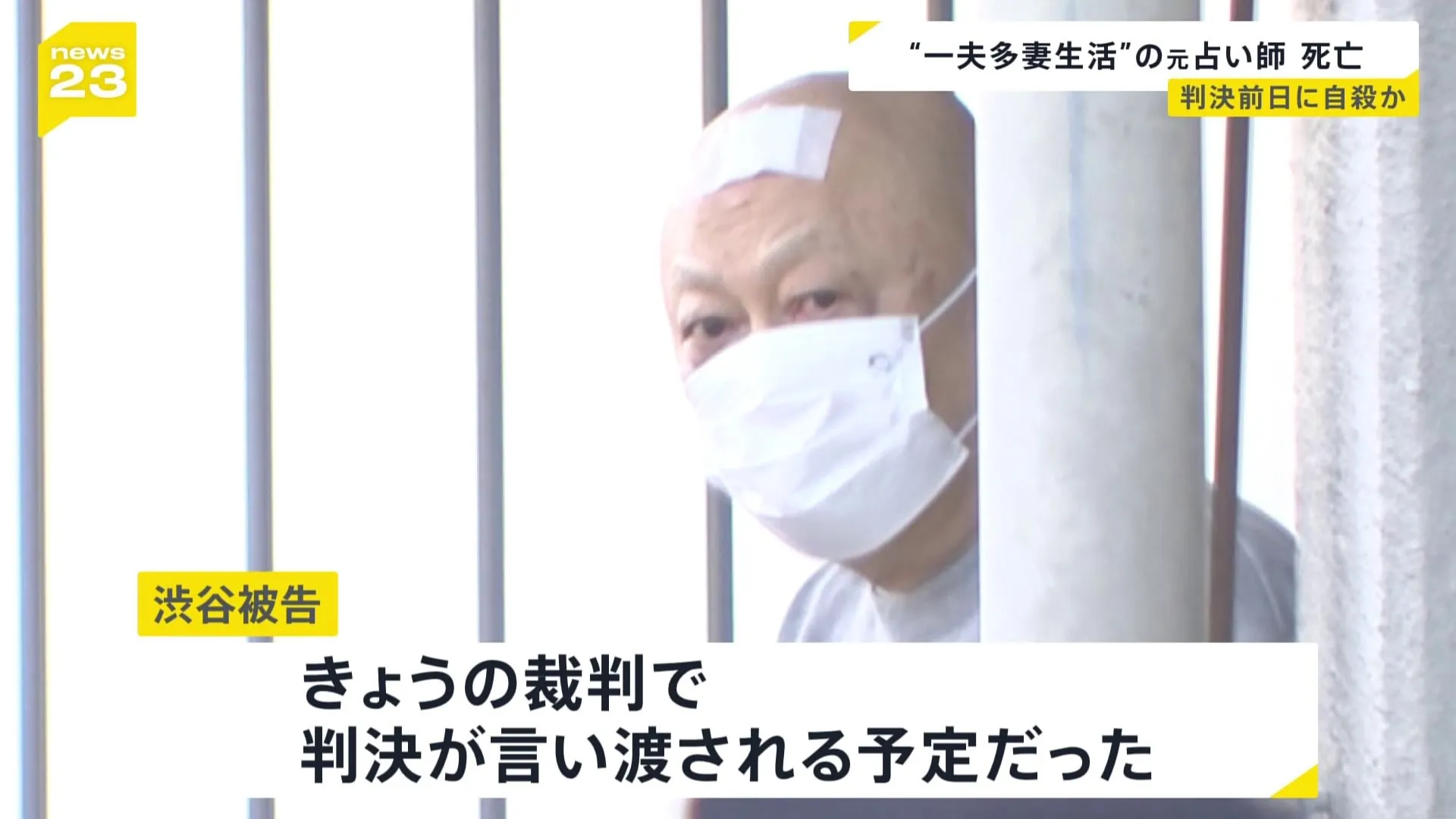 事実上の「一夫多妻生活」送っていた“ハーレム男”　判決日の前日に死亡… 自殺とみられる　東京・東大和市の自宅