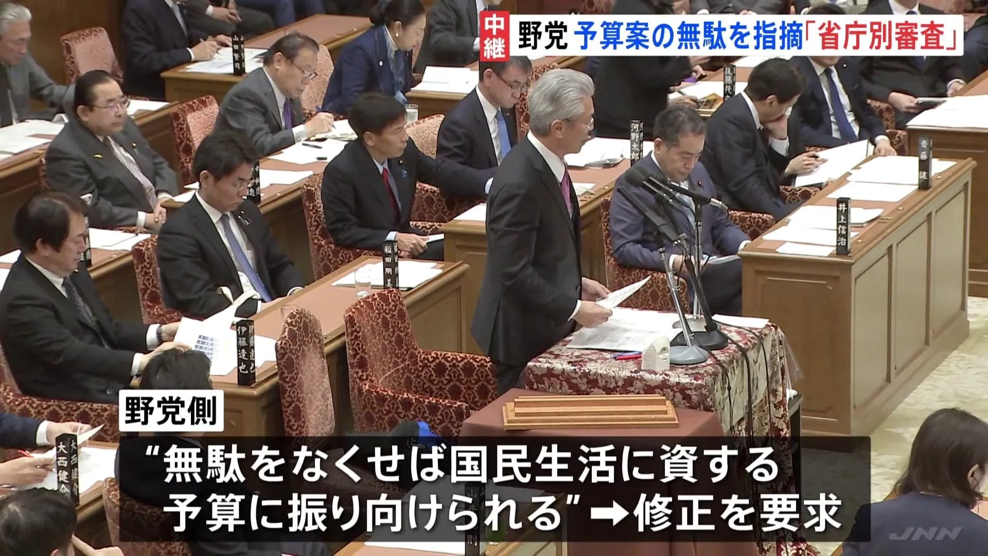 「予算の無駄」削減につながるか 初の“省庁別審査”を予算委員会で開催　政策の財源を求め野党側は予算案の修正迫る