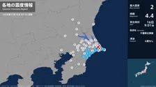 茨城県、千葉県で最大震度2の地震　茨城県・神栖市、千葉県・銚子市、東金市、旭市、匝瑳市、山武市、多古町