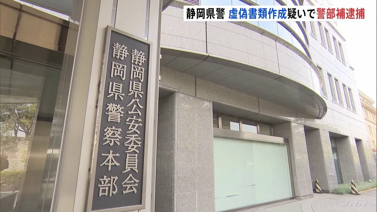 静岡県警の警部補（56）を逮捕　虚偽の捜査書類を作成か　浜松市での酒気帯び運転疑い事件で