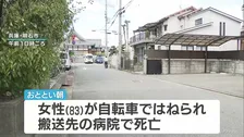 「怒られるのが嫌で逃げた」83歳女性を自転車でひき逃げ　漁師の男（51）逮捕　女性は搬送先の病院で死亡　兵庫・明石市