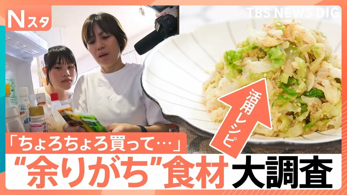 おうちで余りがちな食材って何ですか？スーパーや道の駅で聞き込み調査！一番余るのは○○　余った食材を使った活用レシピも♪【それスタ】