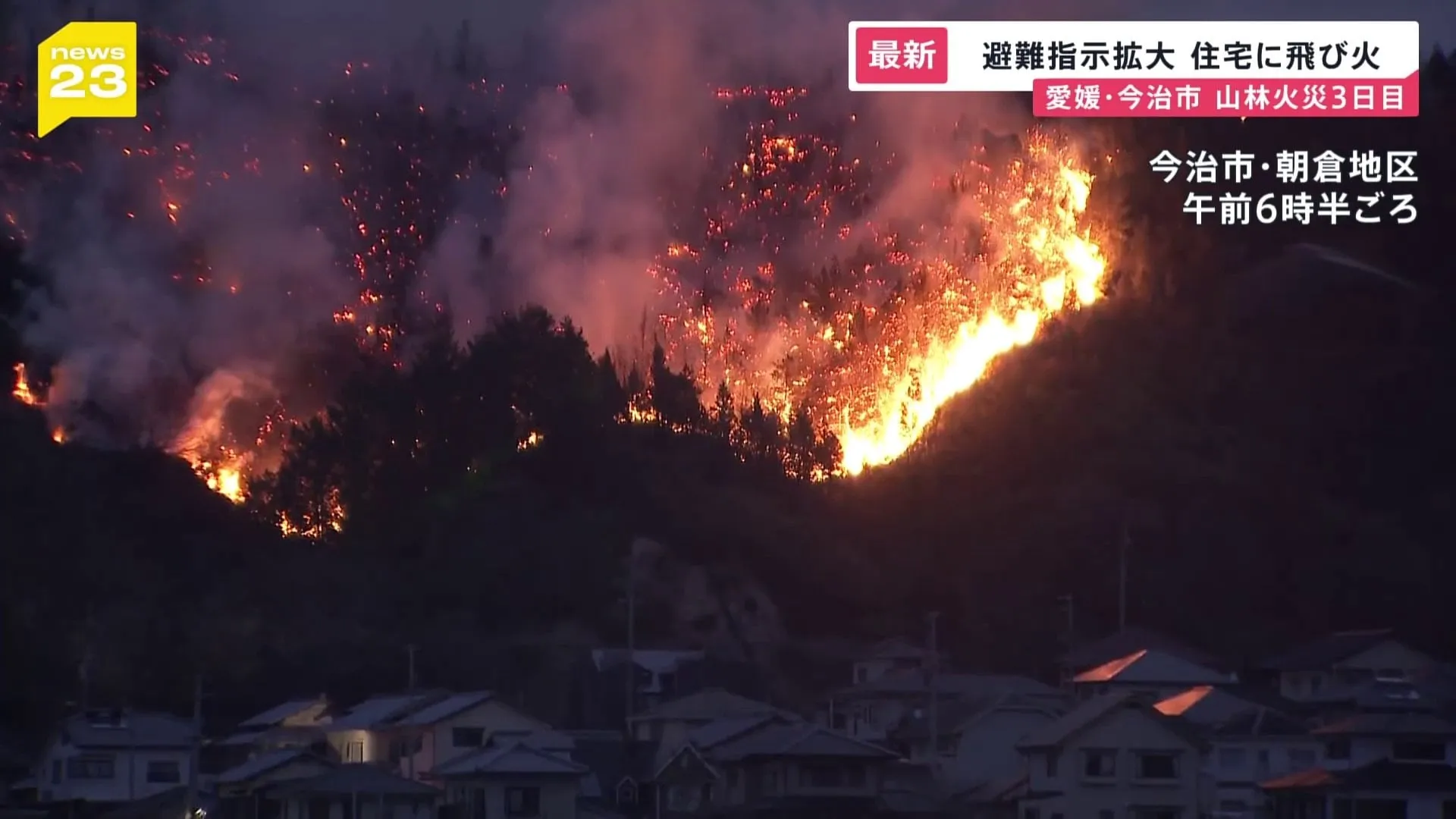 相次ぐ山林火災 愛媛・今治市では住宅に飛び火で避難指示拡大　市内ほぼ全域7万6000戸で停電のおそれも【news23】