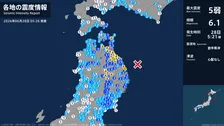 青森県、岩手県で最大震度5弱の強い地震　青森県・八戸市、岩手県・普代村
