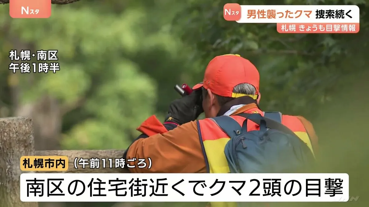 きょうもクマ2頭の目撃情報　札幌でおととい（26日）男性襲ったクマの捜索続く