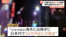 【現地取材】なぜ12歳少女は日本で違法労働？　マッサージ店で性的サービスをさせられ…　見えてきた「出稼ぎの実態」と「多額の借金」