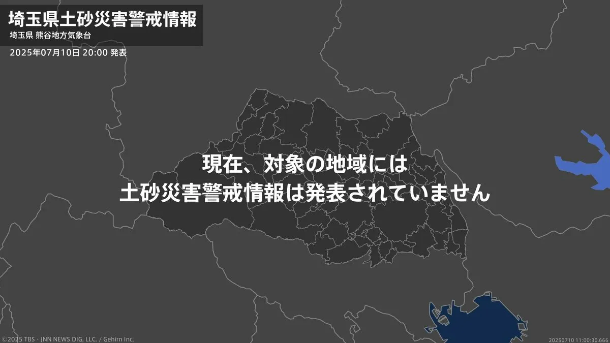<解除>【土砂災害警戒情報】埼玉県・さいたま市、熊谷市、飯能市、本庄市、東松山市など 10日20:00時点
