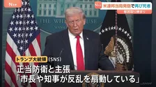 不法移民など取り締まる連邦当局職員が発砲　男性（37）死亡　トランプ氏SNSで「正当防衛」主張　米・ミネソタ州ミネアポリス