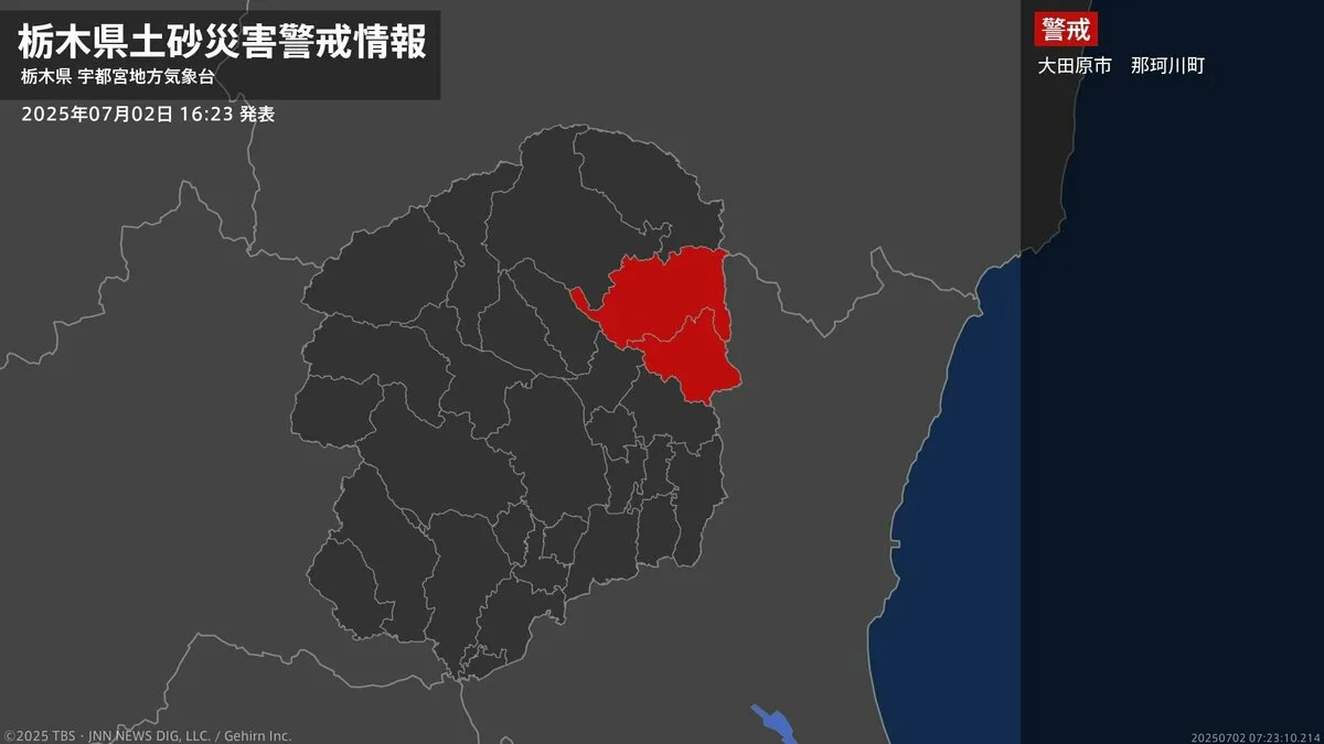 【土砂災害警戒情報】栃木県・大田原市、那珂川町に発表  2日16:23時点