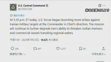 【速報】アメリカ軍が12日連続でイランを攻撃　トランプ大統領の指示で