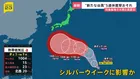 「台風25号」発生でシルバーウィーク“大荒れ”おそれ　欧州で熱波の死者2万5000人超…世界的な異常気象の背景に“スーパーエルニーニョ”【news23】
