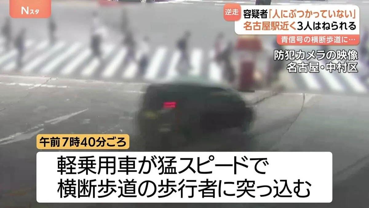 名古屋駅前で車暴走　横断歩道に突っ込み1人死亡2人重傷　運転の男（71）「人にぶつかっていない」
