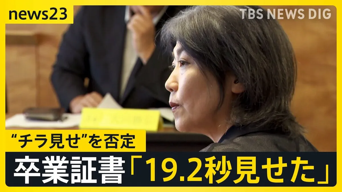 「19.2秒見せた」卒業証書“チラ見せ”を否定 “学歴詐称疑惑” 静岡・伊東市の田久保市長が百条委員会に初出頭「ストップウォッチで計りました」【news23】