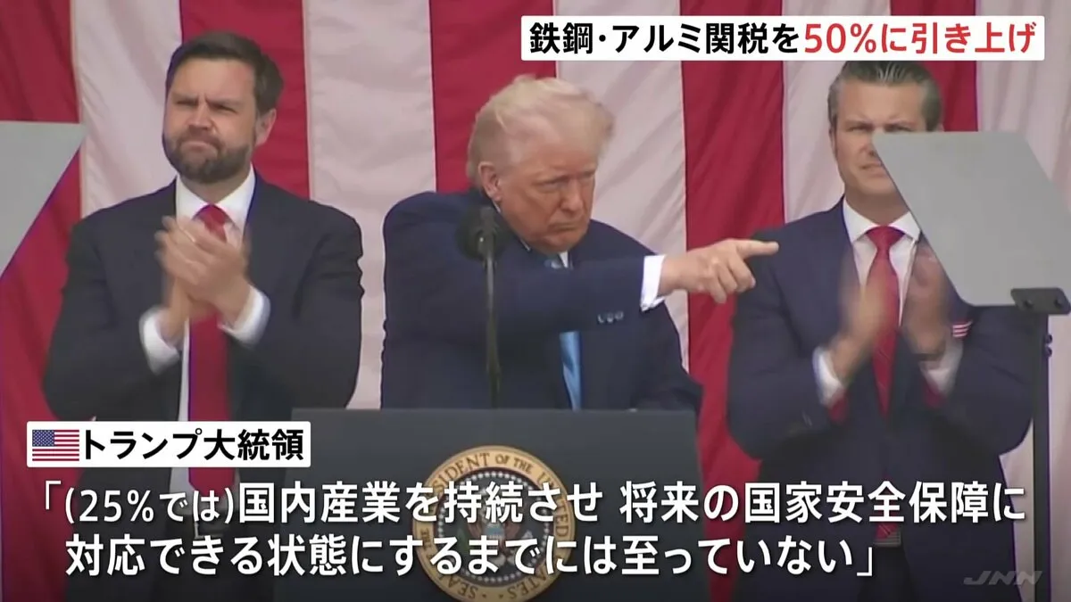 トランプ氏「将来の国家安全保障に対応できる状態にするまでには至っていない」　鉄鋼・アルミの追加関税を2倍に引き上げ