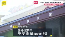 長野・阿南町に女性の遺体遺棄か　宮崎県の男（35）を逮捕　殺害もほのめかす　行方不明の母親との関連捜査