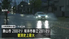【福井県にレベル5大雨特別警報】勝山市では市内の至る所で冠水、床下浸水の通報10件以上　「土砂崩れで道が塞がっている」との通報も