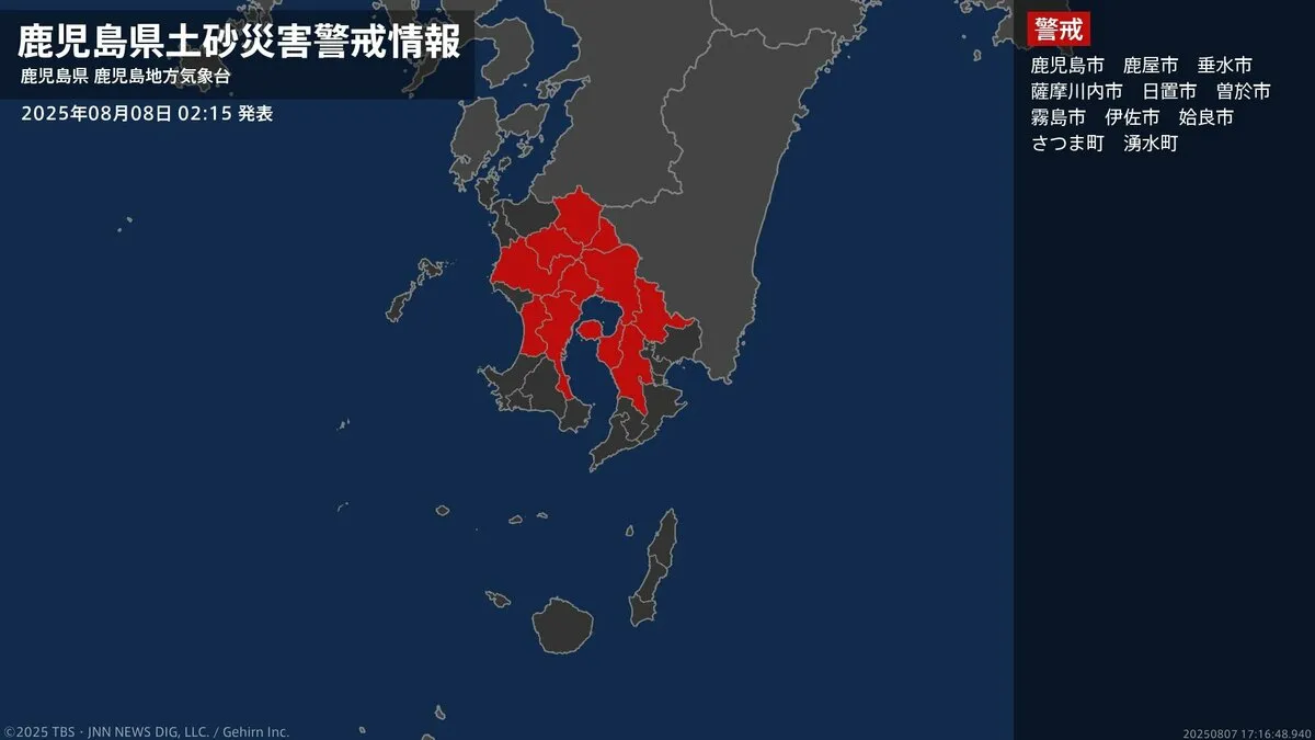 【土砂災害警戒情報】鹿児島県・垂水市、伊佐市に発表  8日02:15時点