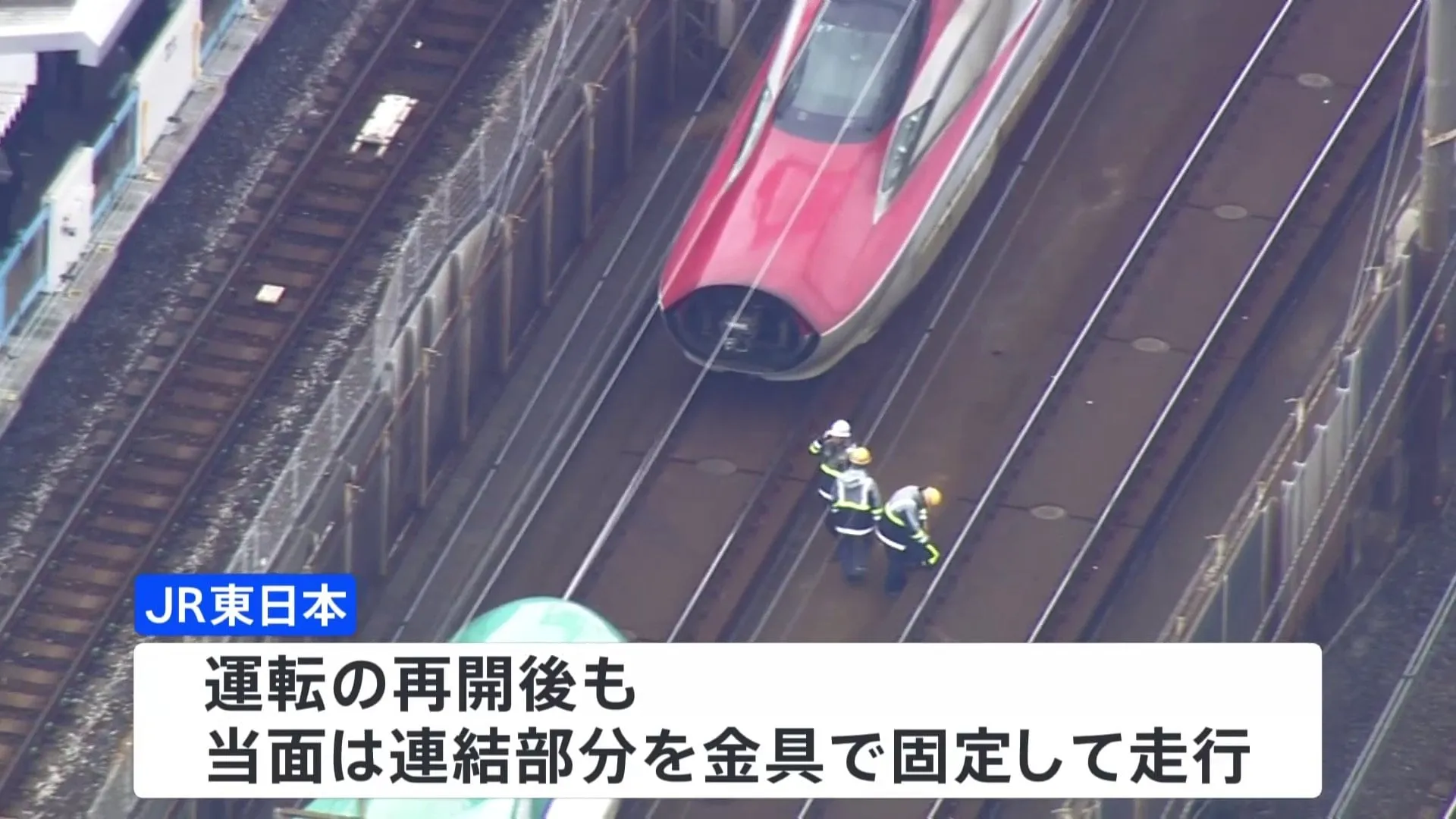 連結外れの東北新幹線　連結運転14日から順次再開へ