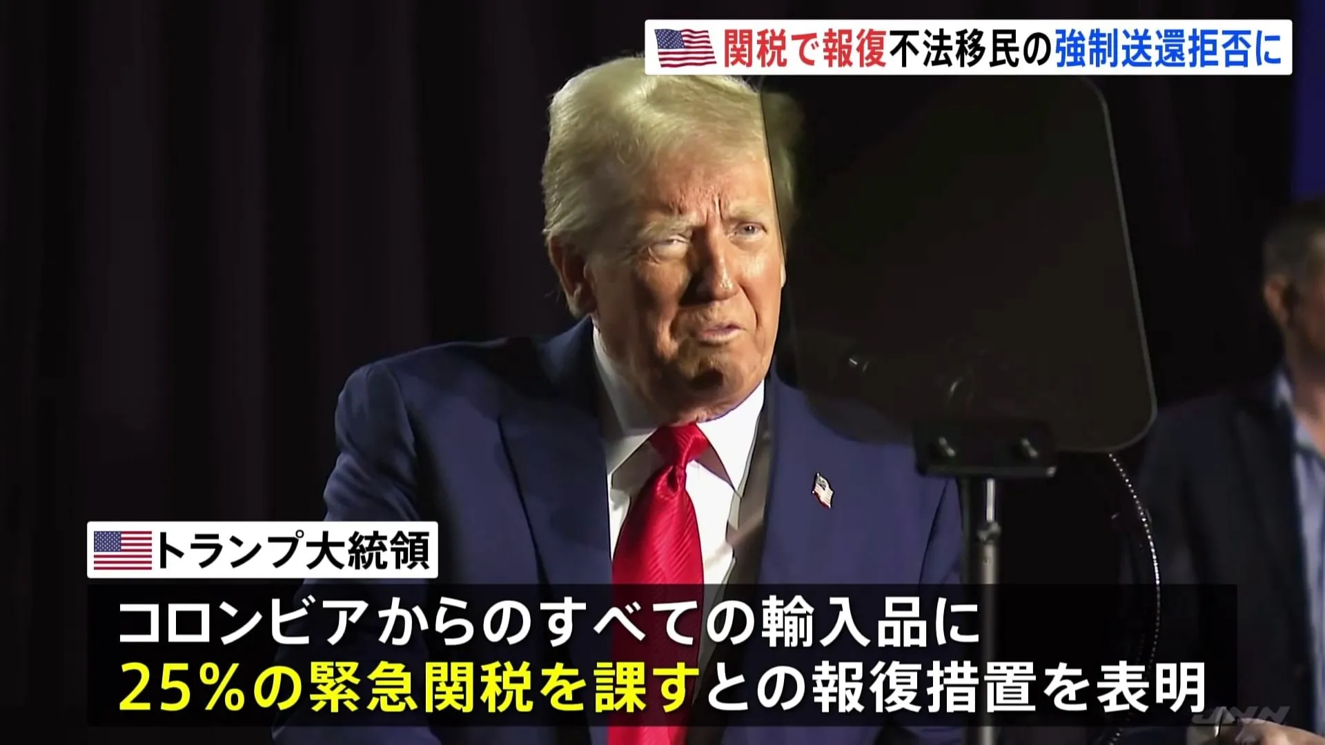 報復の応酬激化　コロンビアがアメリカからの「不法移民の強制送還の受け入れ」を拒否　トランプ大統領は全輸入品に“25％の緊急関税”を表明