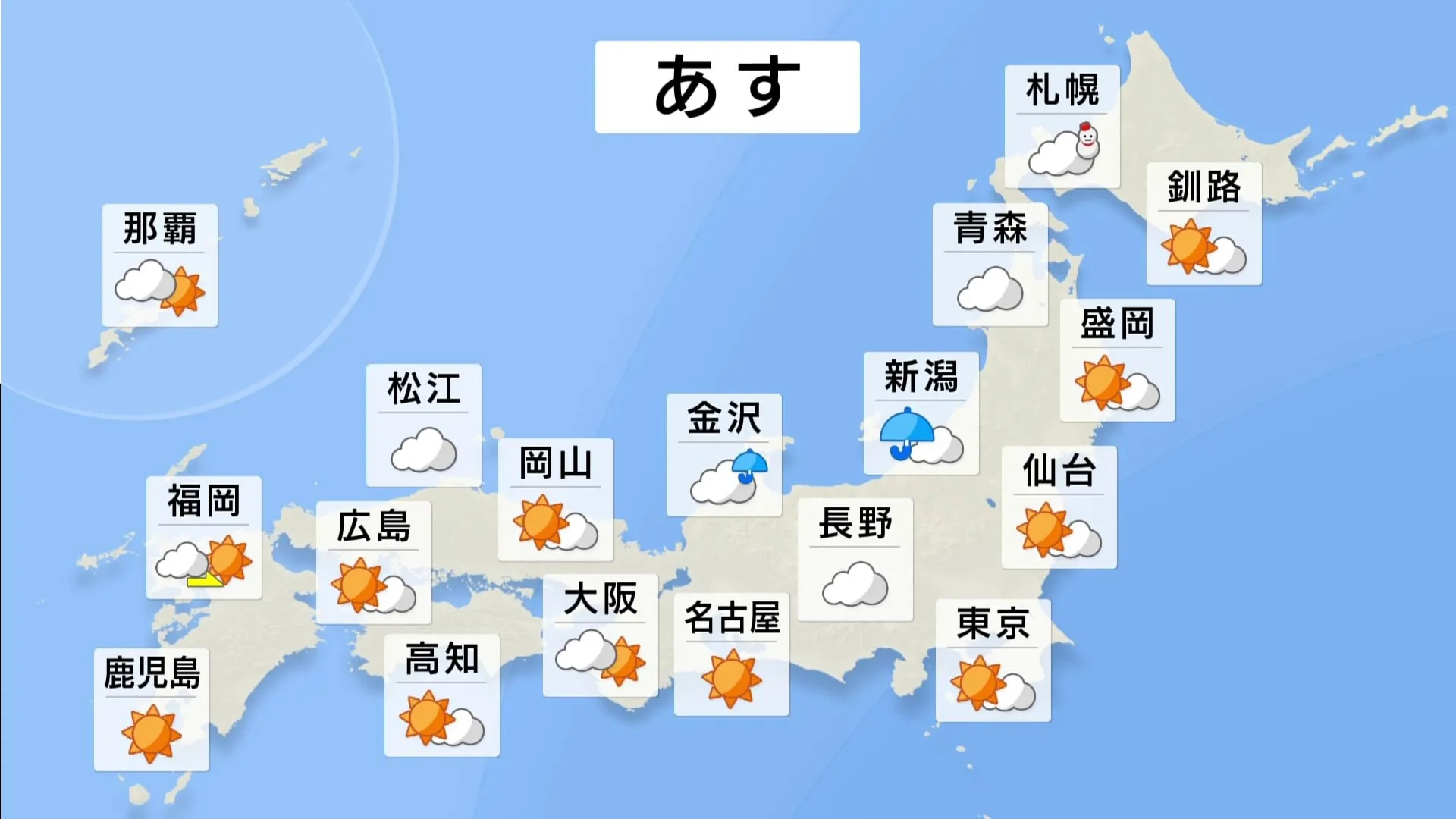 11月23日（土）あすの天気　太平洋側を中心に晴れ　風のやや強い状態が続く　月曜日は高気圧に覆われ、各地穏やかに晴れ