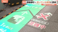 満員電車の混雑緩和なるか「誘導に効果的」東京メトロの“空いている車両”に案内してくれる新サービスとは？