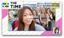 「映えは一切気にしない」Z世代で流行る新SNS「setlog」とは？【THE TIME,】 