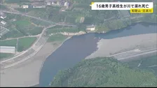 16歳の男子高校生が川で溺れ、搬送先の病院で死亡　約10メートル下流の川底から見つかる　当時友人らと遊泳中　和歌山・日高川