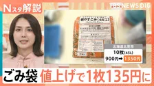 ごみ袋値上げで1枚135円に「何のために働いているのか」有料化でごみ削減日本一の市も…「生ごみ処理機」に補助金制度も【Nスタ解説】