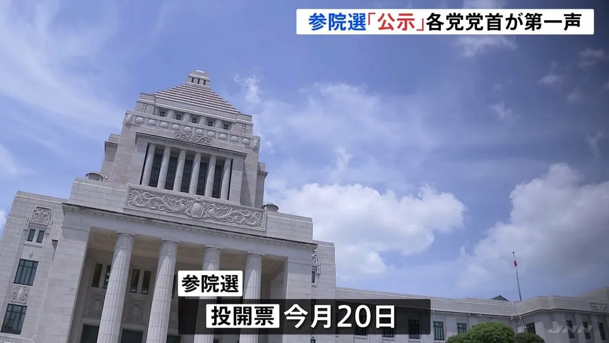 参議院選挙「公示」 各党党首が第一声　事実上の“政権選択選挙” 本格スタート