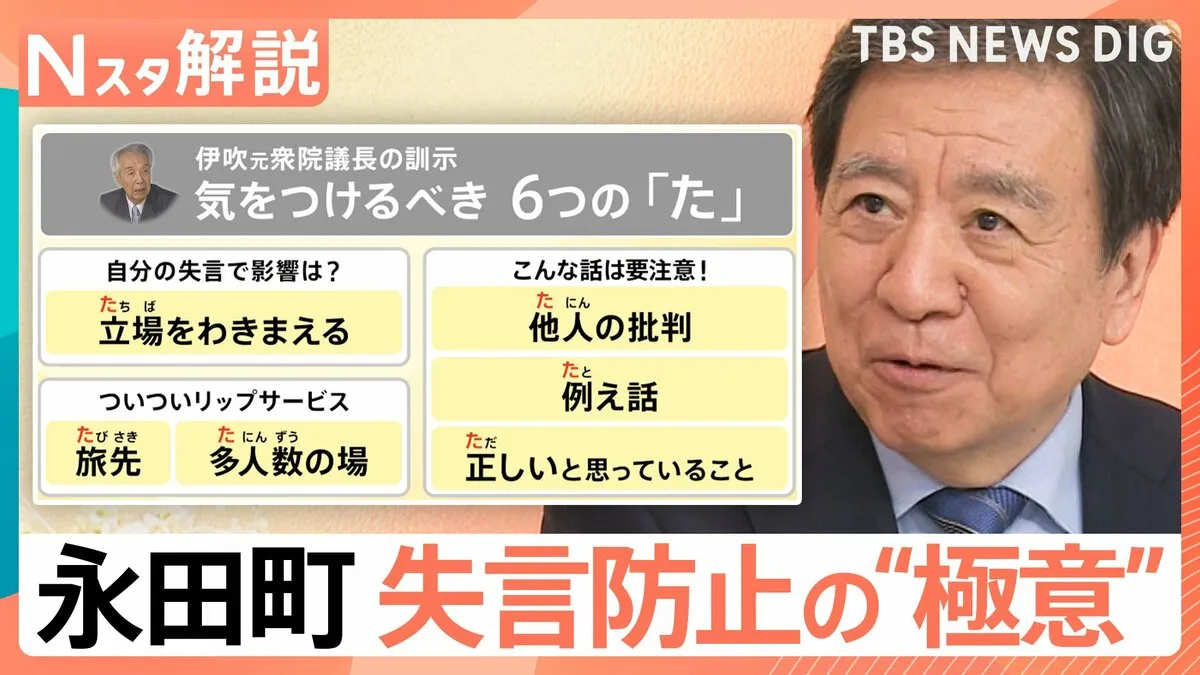 “失言”で辞任 なぜ後を絶たず？ 過去にはすぐさま更迭も、永田町に伝わる失言防止6つの「た」とは？【Nスタ解説】