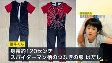 山形・酒田市で6歳男児が行方不明 5日朝から姿見えず　身長約120cm・スパイダーマン柄の服・はだし