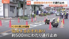 東京・足立区で道路陥没のおそれ 水道管工事中の地下トンネルに土砂流入で　現在も500mにわたり通行止め 復旧工事のため数日間継続の可能性も