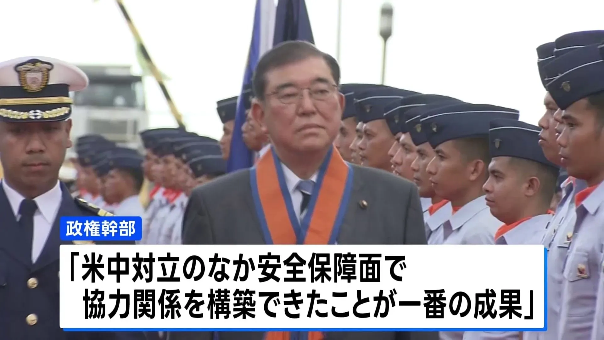 石破総理がベトナム・フィリピン訪問から帰国　「安全保障面で協力関係構築できた」と政権幹部