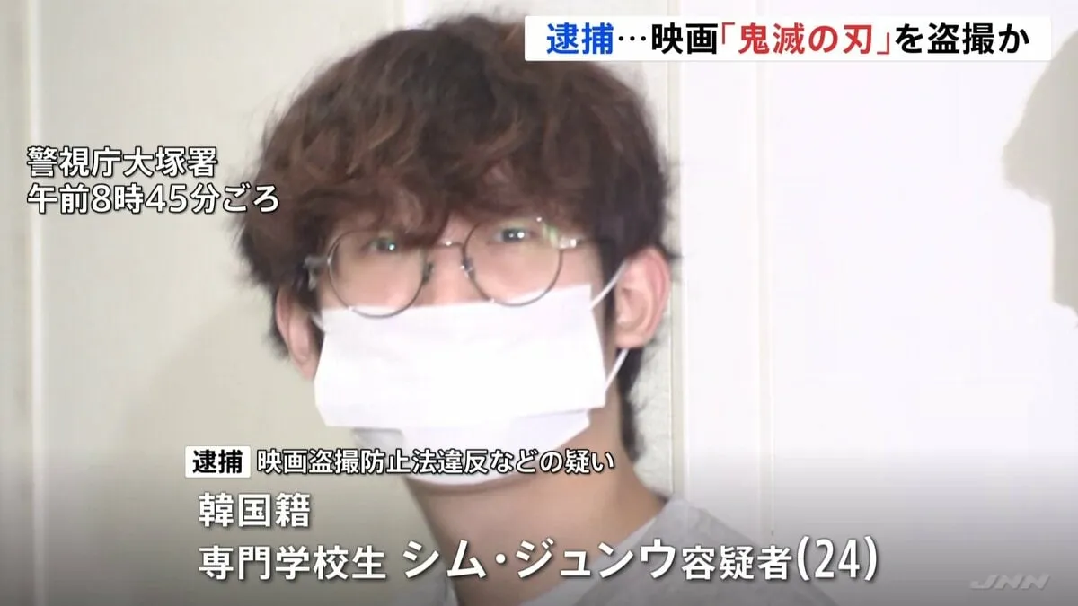映画「鬼滅の刃」全編を盗撮か　韓国籍の専門学校生の男（24）を逮捕　別事件で逮捕され押収のスマホで発覚　警視庁