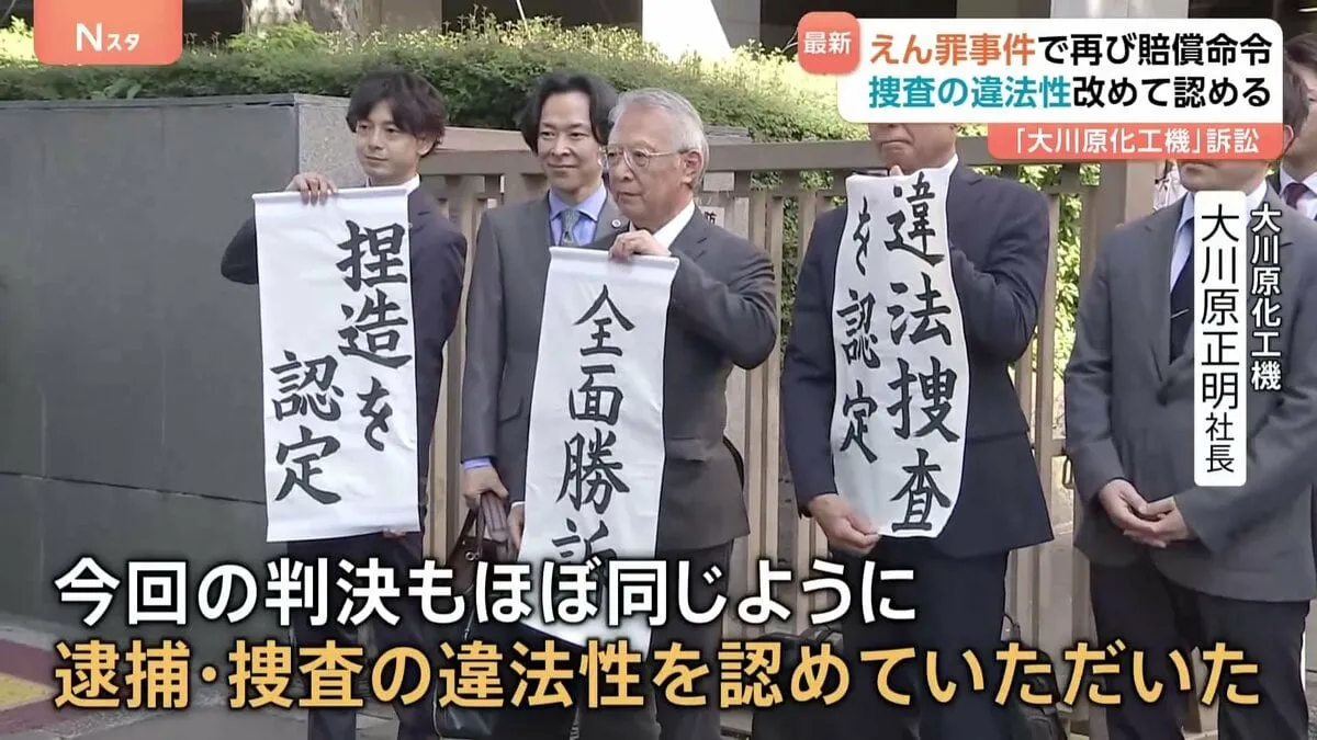 「今回の判決も逮捕、捜査の違法性を認めていただきました」大川原化工機えん罪事件で東京高裁が賠償命じる　東京都と国に1億6600万円