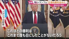 【速報】「この4週間で圧倒的な勝利を収めた」トランプ大統領　イラン攻撃に関する国民向け演説 「アメリカの脅威を壊滅しつつある」と強調