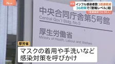 インフルエンザ感染者数 3週連続で減少も36府県で「警報レベル」基準超え…全国5955の学校などで休校・学級閉鎖