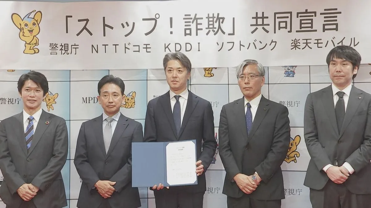 特殊詐欺被害防止へ　警視庁と携帯大手4社が共同宣言　警察官騙る詐欺被害額はすでに去年超え “AI電話解析”も