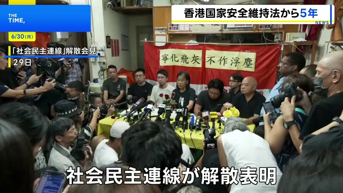 香港国家安全維持法の施行から5年 最後の民主派団体「社会民主連線」が解散表明 強大な“政治的圧力”があった