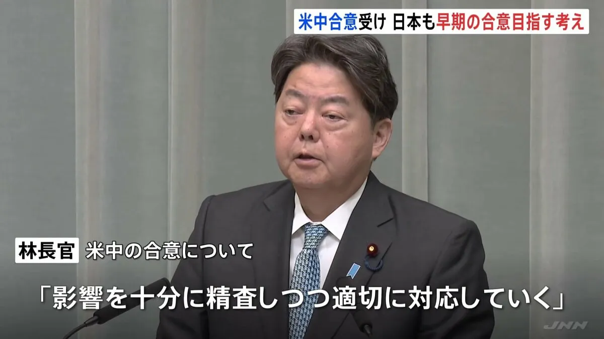 関税引き下げ、日本政府も早期の合意を目指す考え　米中の合意受けて