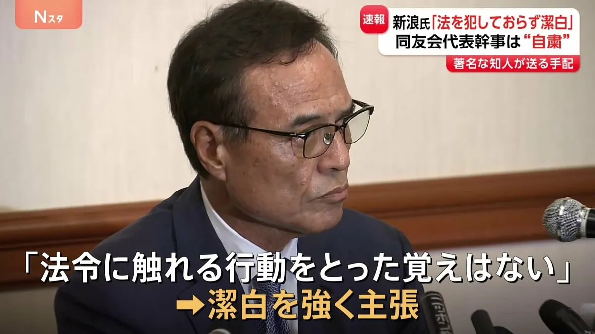 「法を犯しておらず潔白」サントリーHD会長辞任の新浪剛史氏 会見で主張　経済同友会代表幹事については「判断を委ねて当面は活動を自粛」