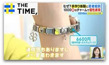 なぜ？若い世代で「手作りブーム」…フレグランス・お守り・イタリアンチャームも唯一無二【THE TIME,】 