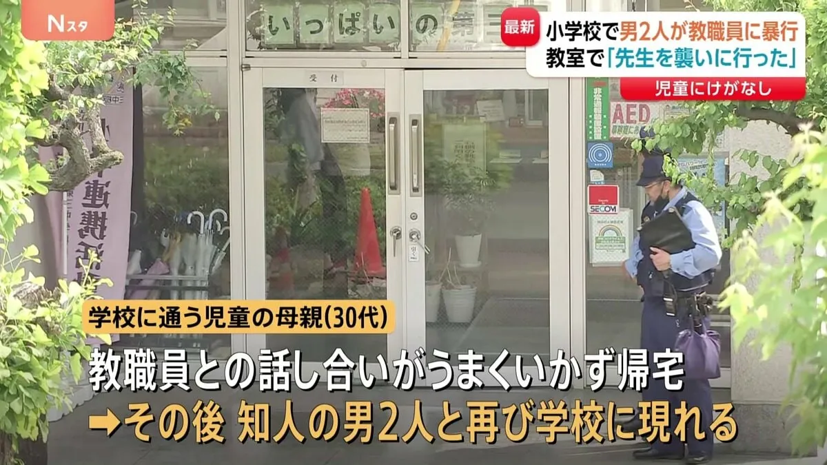 「クラスに入ってきた」東京・立川市の小学校で男2人が暴れる 40代と20代の男を現行犯逮捕 30代保護者女性と訪れたか