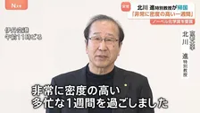 ノーベル化学賞受賞の北川進特別教授が帰国「非常に密度の高い1週間を過ごしました」