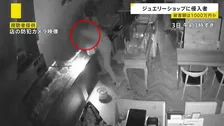 防犯カメラに犯行の一部始終　神奈川・鎌倉市のジュエリーショップで窃盗事件 貴金属など盗まれる 警察は逃げた人物の行方追う