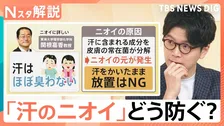 8割以上が気になる「他人のニオイ」…生乾きに、汗、靴、梅雨時期のニオイ対策【Nスタ解説】