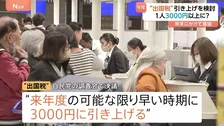 “出国税”の引き上げ検討　1人3000円以上に？　オーバーツーリズム対策で自民党・観光立国調査会が提言　年末にかけて議論へ
