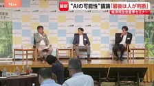 OpenAI日本法人社長「最終的には絶対にAIに判断させてはいけない」…　経済同友会セミナーでAI議論　人間の仕事は“判断”に？