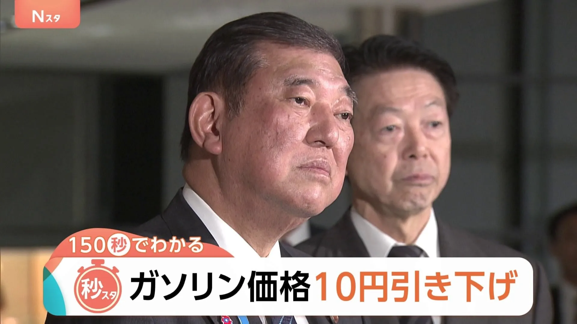 「ガソリン代がそのまま生活費」「もうちょっと下げて」ガソリン価格10円引き下げに街の声は【Nスタ解説】